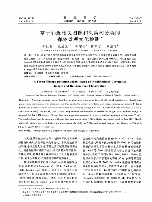 基于邻近相关图像和决策树分类的森林景观变化检测
