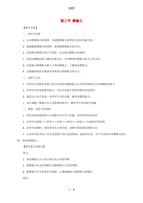 八年级物理下册 8.3 摩擦力教案1 (新版)新人教版-(新版)新人教版初中八年级下册物理教案