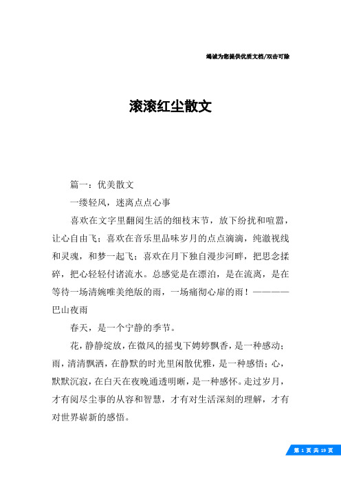 滚滚红尘散文