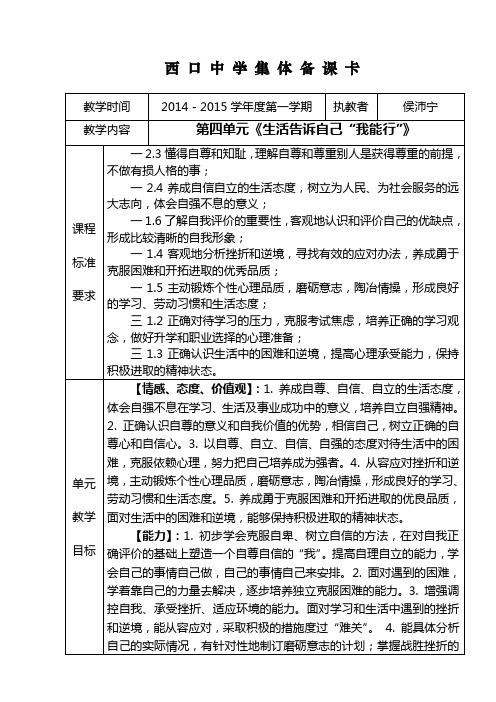 七年级政治上册第四单元教学设计