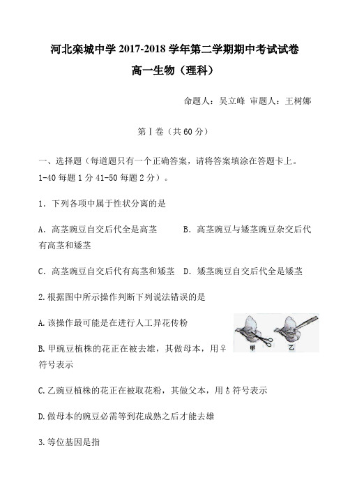 第二学期期中考试高一生物 理科 含答案
