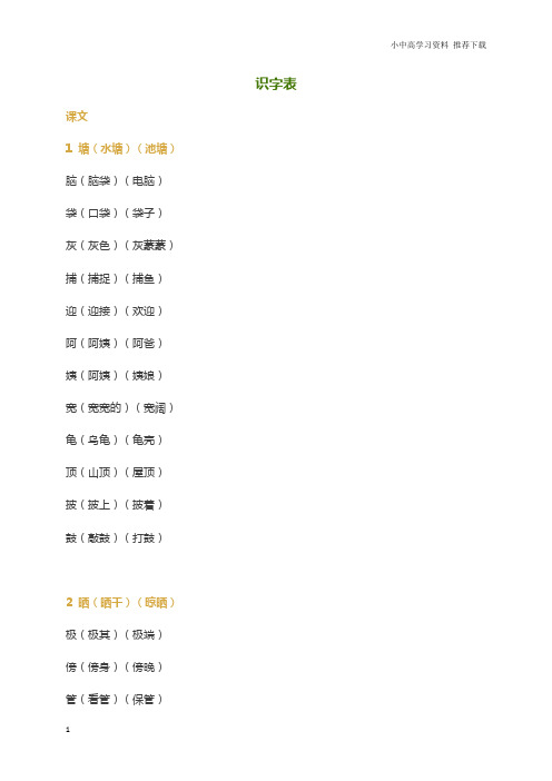 人教部编本小学语文二年级上册：二上新部编生字组词全套