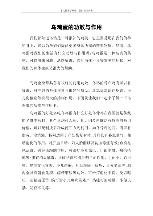 乌鸡蛋的功效与作用