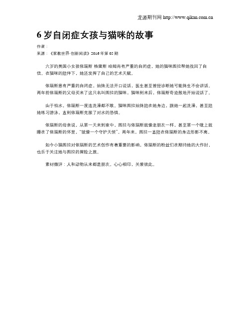 6岁自闭症女孩与猫咪的故事