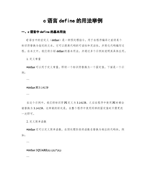 c语言define的用法举例