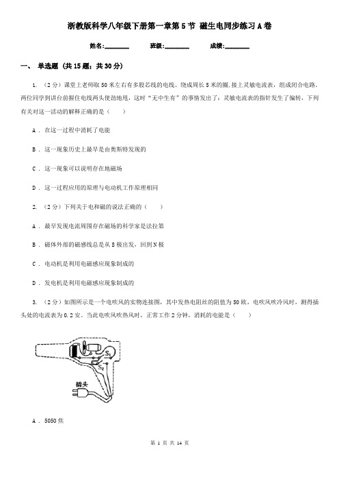 浙教版科学八年级下册第一章第5节磁生电同步练习A卷