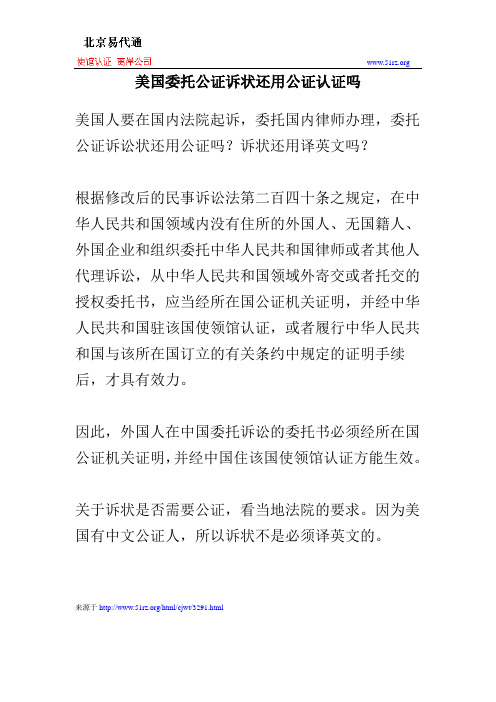 美国委托公证诉状还用公证认证吗