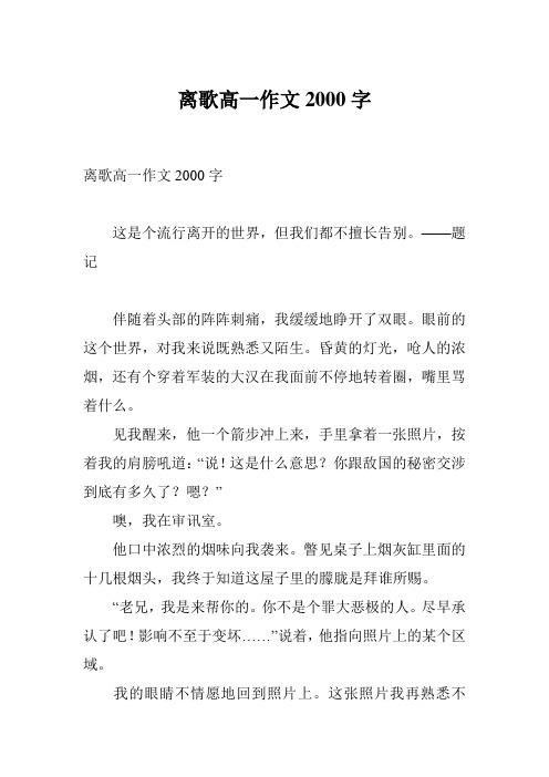 离歌高一作文2000字