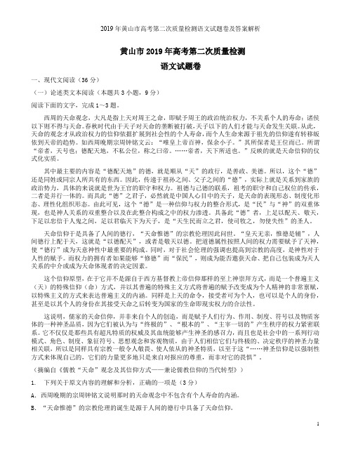 2019年黄山市高考第二次质量检测语文试题卷及答案解析