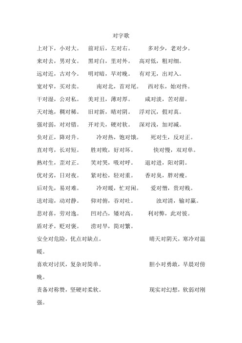 对字歌