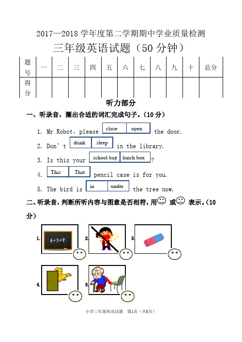三年级下册英语期中检测卷(江苏连云港2018年真卷)译林版(三起)(含答案)