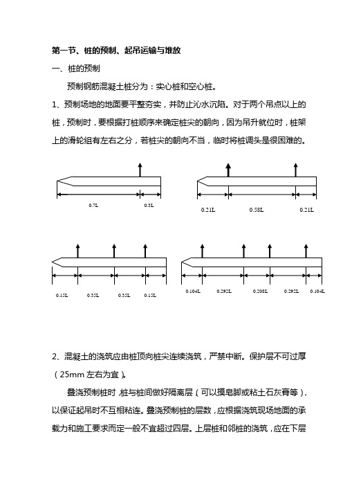 预制桩施工