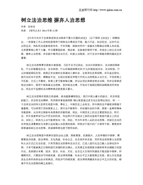 树立法治思维 摒弃人治思想