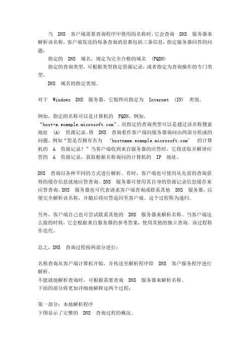 DNS 查询的工作原理