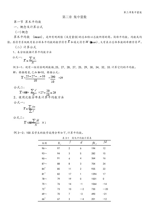 第三章集中量数