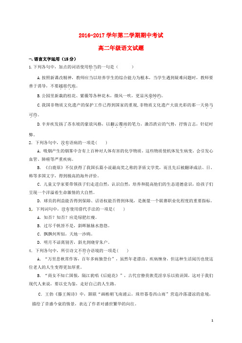 江苏省大丰市高二语文下学期期中试题