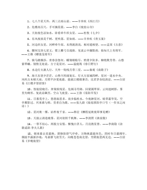 关于描写星星的诗句精选