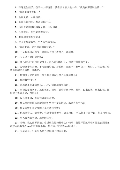 《媳妇的美好时代》经典台词