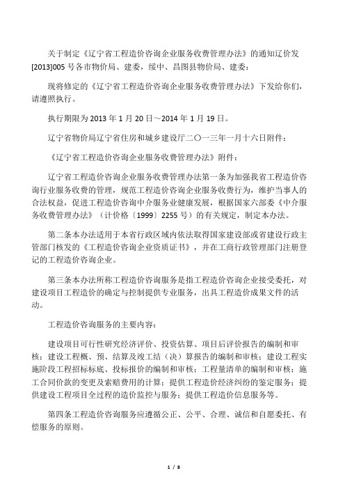 辽价发[2013]005