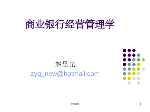 商业银行5信贷管理