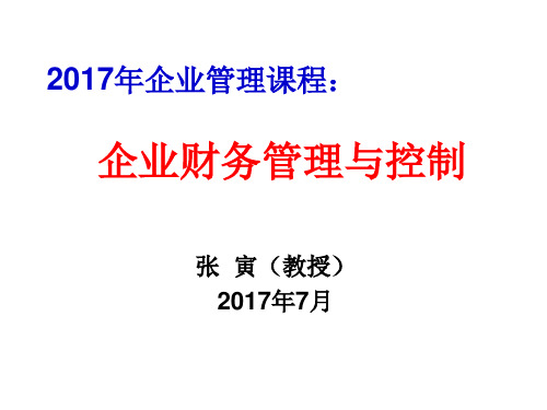互联网 时代的企业战略管理与风险防范、财务管理与内部控制