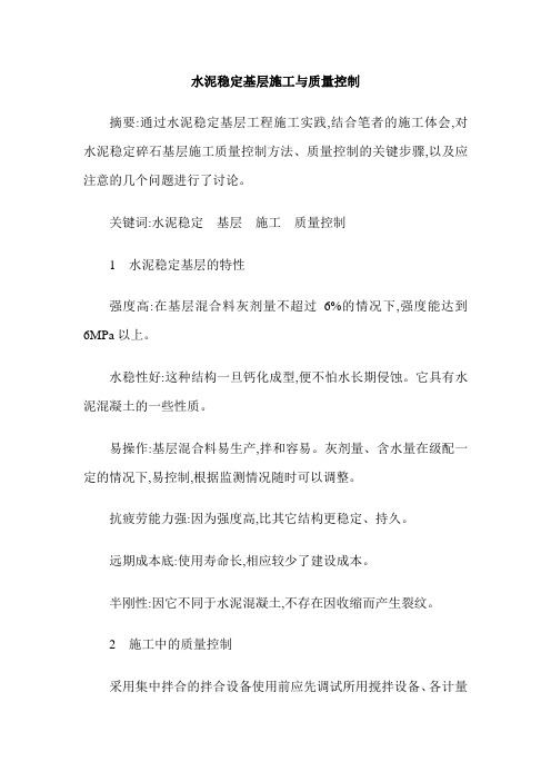 水泥稳定基层施工与质量控制