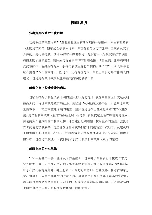精品初中历史 七年级上册-15汉通西域和丝绸之路-图画说明