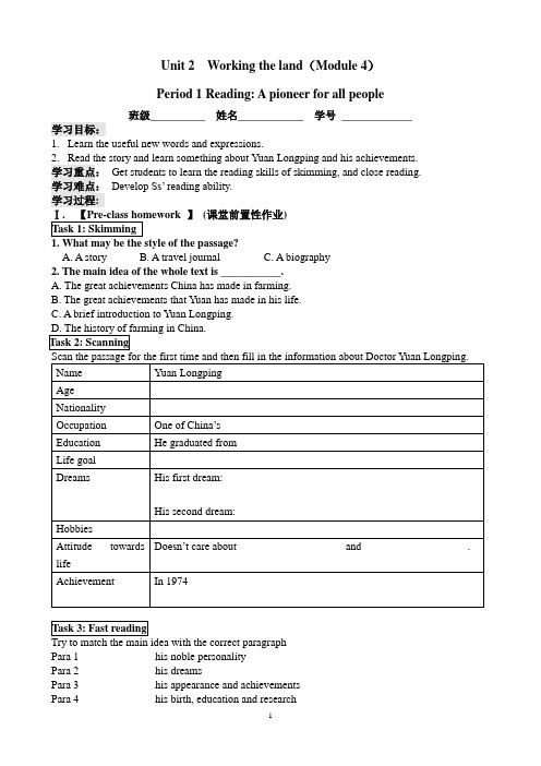 人教新课标高中英语必修4第二单元Unit 2 Working the land (Module 4)学案含答案