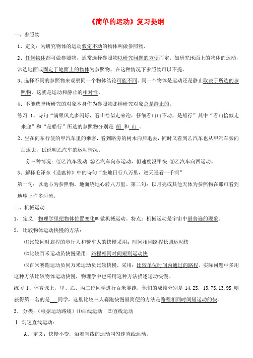 九年级物理 《简单的运动》复习提纲