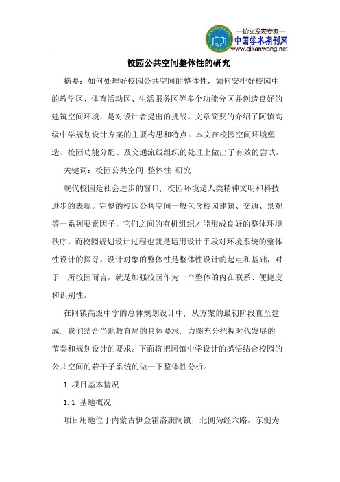 校园公共空间整体性