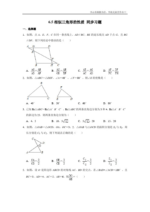 苏科版九年级下册数学 6.5相似三角形的性质 同步习题
