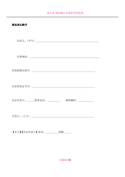 w2018最新商品房买卖合同样本