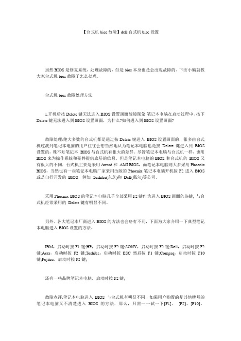 【台式机bios故障】dell台式机bios设置