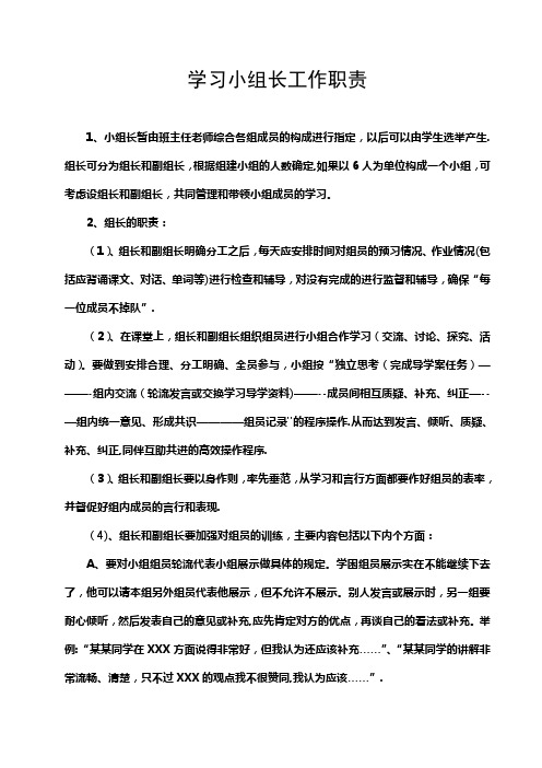 学习小组长工作职责