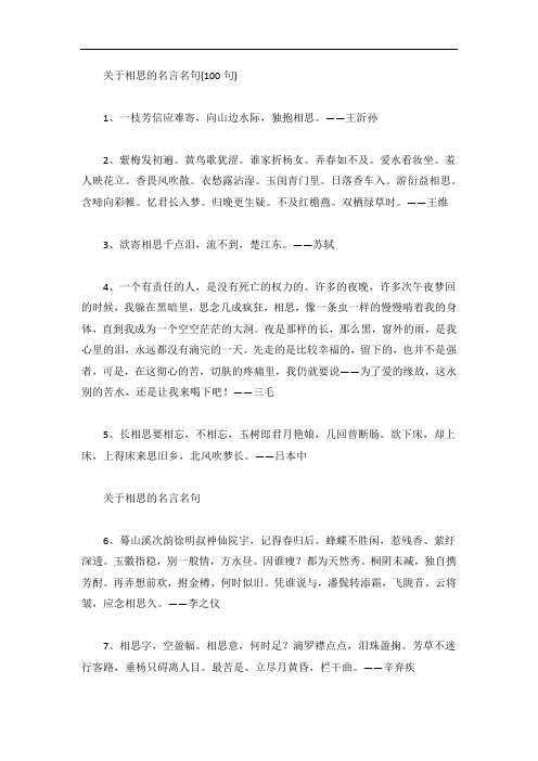 关于相思的名言名句(100句)