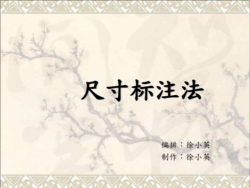 caxa绘图尺寸标注介绍caxa绘图尺寸标注介绍