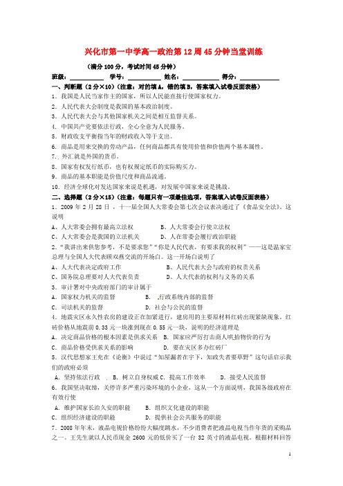 江苏省兴化市第一中学高一政治下学期第12周当堂训练