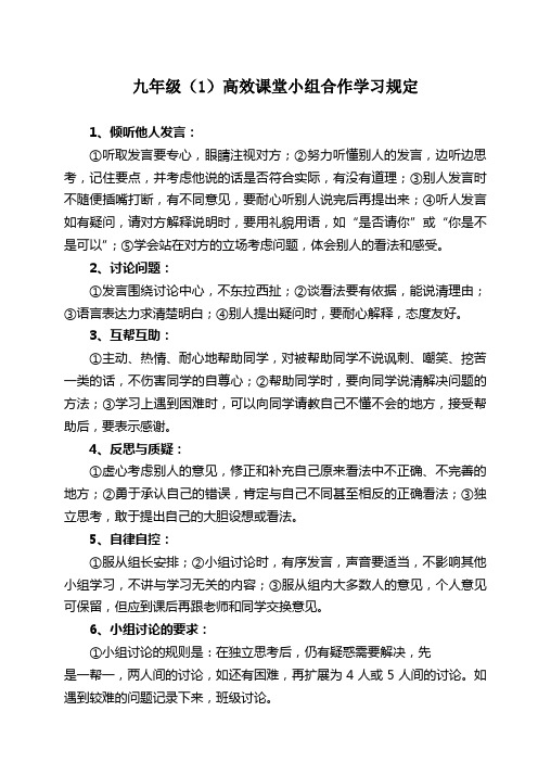 小组组规