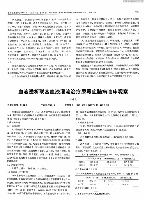 血液透析联合血液灌流治疗尿毒症脑病临床观察
