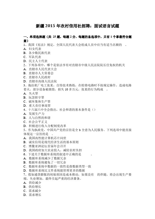 新疆2015年农村信用社招聘：面试语言试题