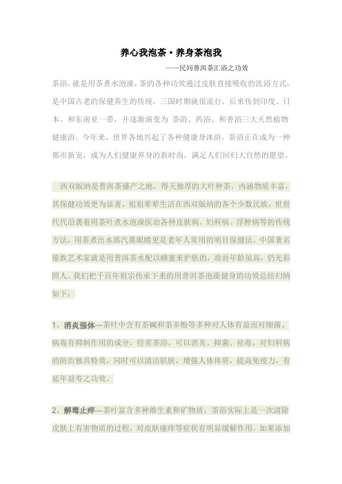 茶浴的作用