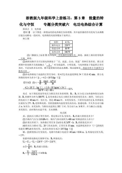 浙教版九年级科学上册练习：第3章 能量的转化与守恒     专题分类突破六 电功电热综合计算