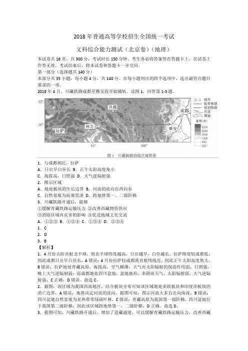 2018北京卷(地理)