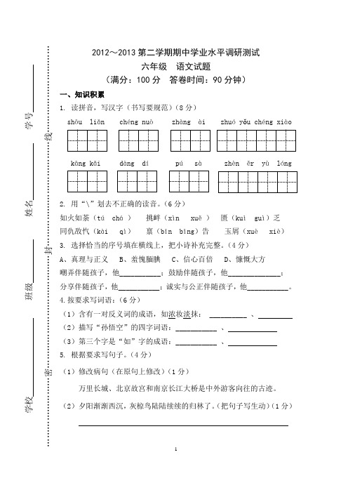 2012——2013学年度第二学期小学期中学生素质测试