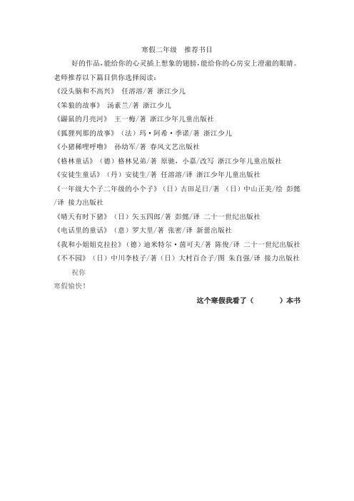 寒假二年级  推荐书目
