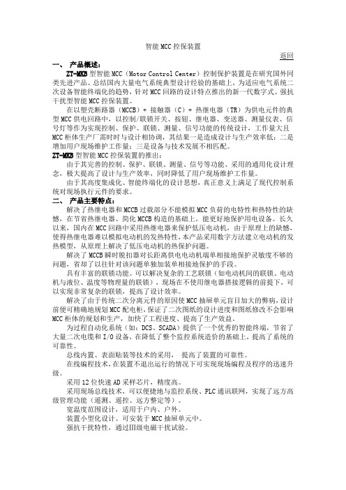 ZT-MKB智能控保说明书