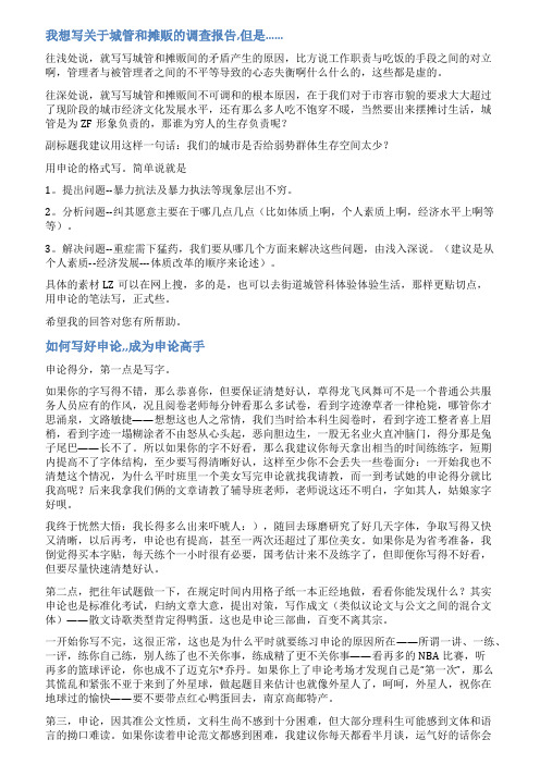 申论城管方向范文