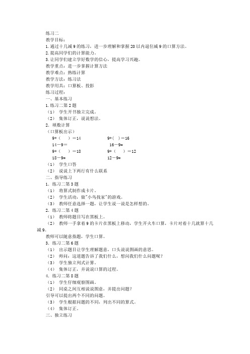 人教新课标一年级下册数学教案练习二教学设计