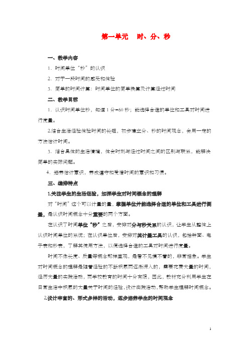 最新人教版小学二年级上册数学第一单元教案教学设计