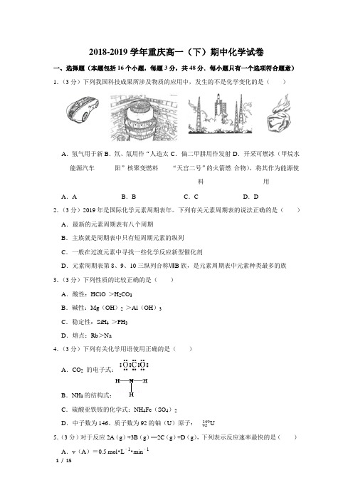 【精品高一化学试卷】2018-2019学年重庆高一(下)期中化学试卷+答案